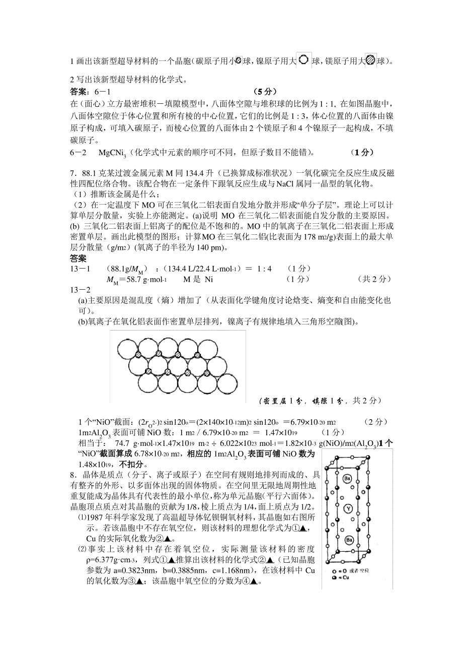 高二化学竞赛晶体经典习题例题_第2页