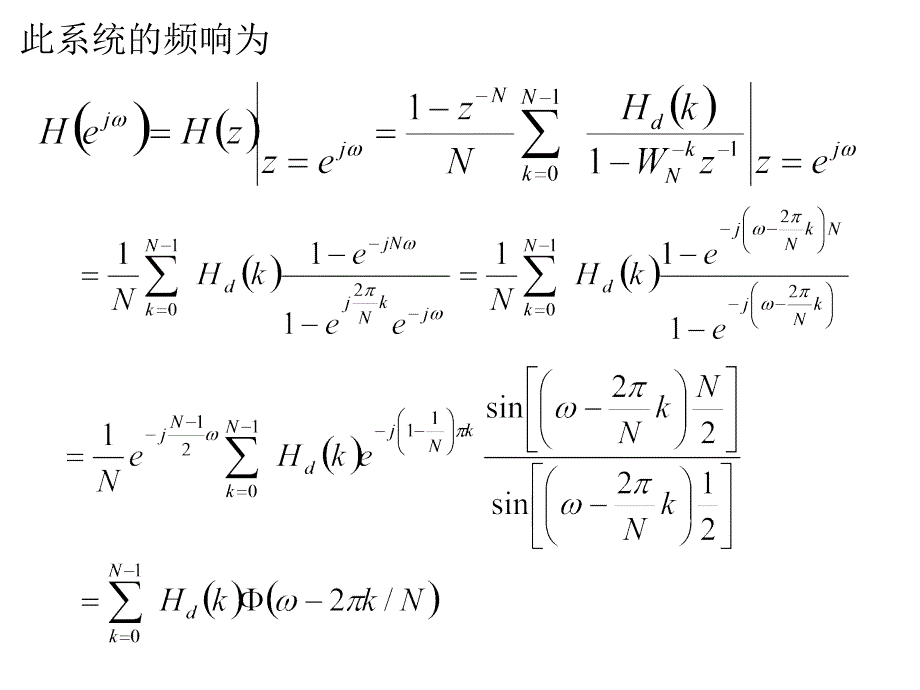 上式提供了一种设计FIRDF的方法就是直接从频域_第2页