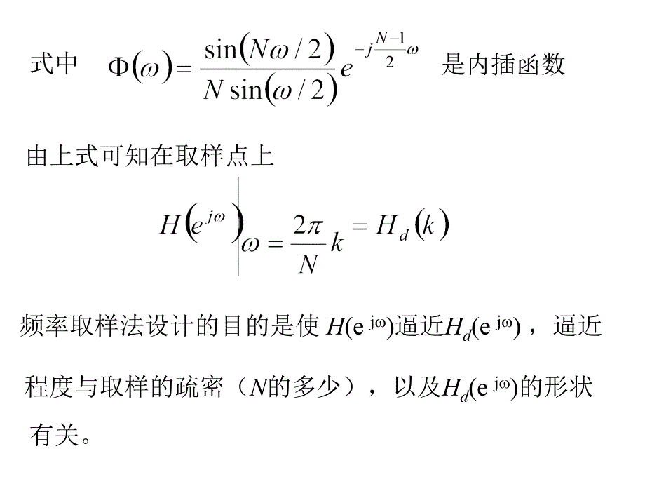 上式提供了一种设计FIRDF的方法就是直接从频域_第3页