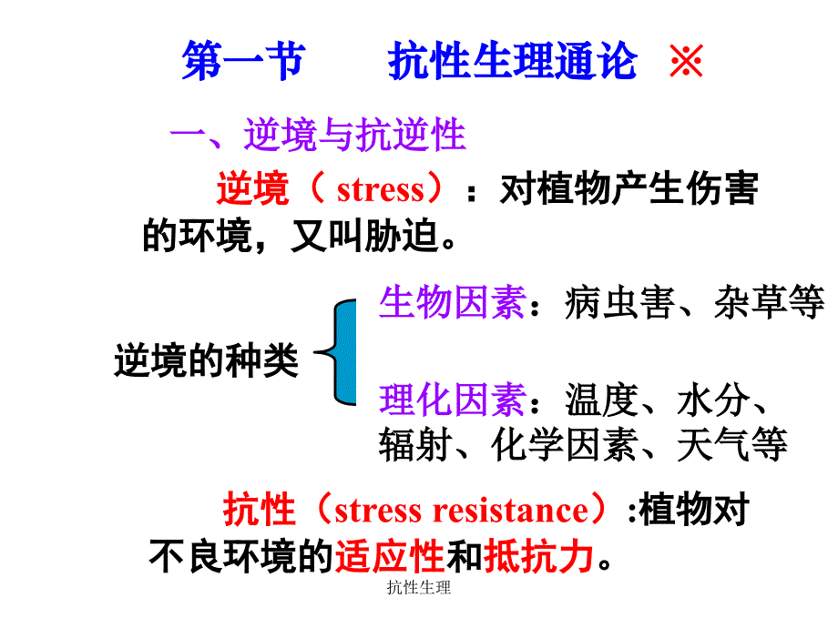 抗性生理课件_第2页