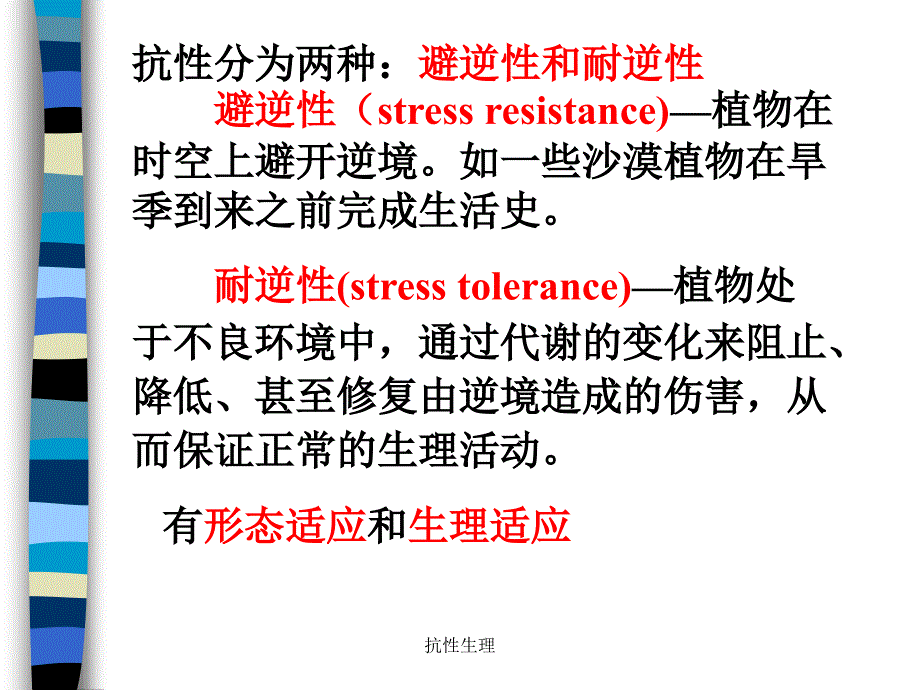 抗性生理课件_第3页