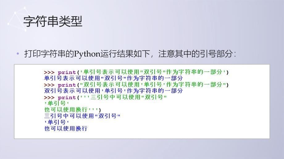 Python电子教案3-2基本数据类型_第5页