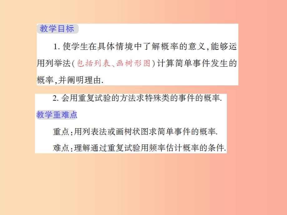 九年级数学上册 第25章 概率初步 25.2 随机事件的概率 2 频率与概率授课课件 （新版）华东师大版.ppt_第2页