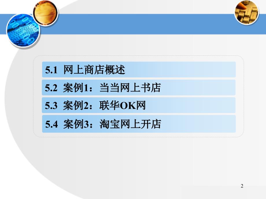 零售式案例分析_第2页