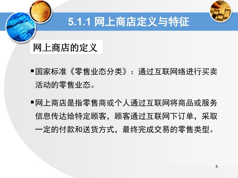 零售式案例分析_第4页