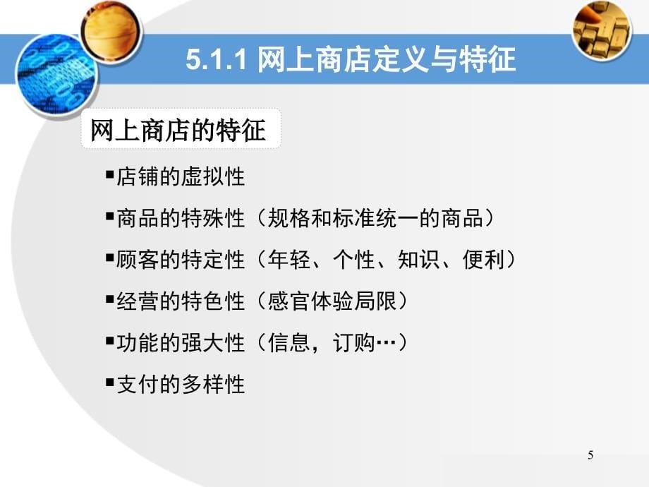 零售式案例分析_第5页