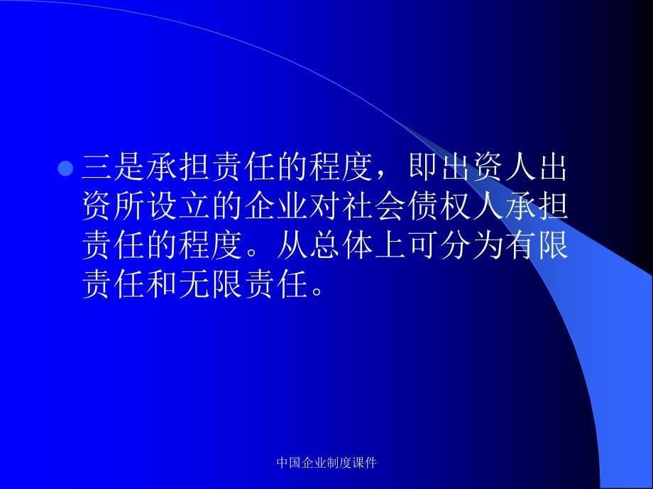 中国企业制度课件_第5页