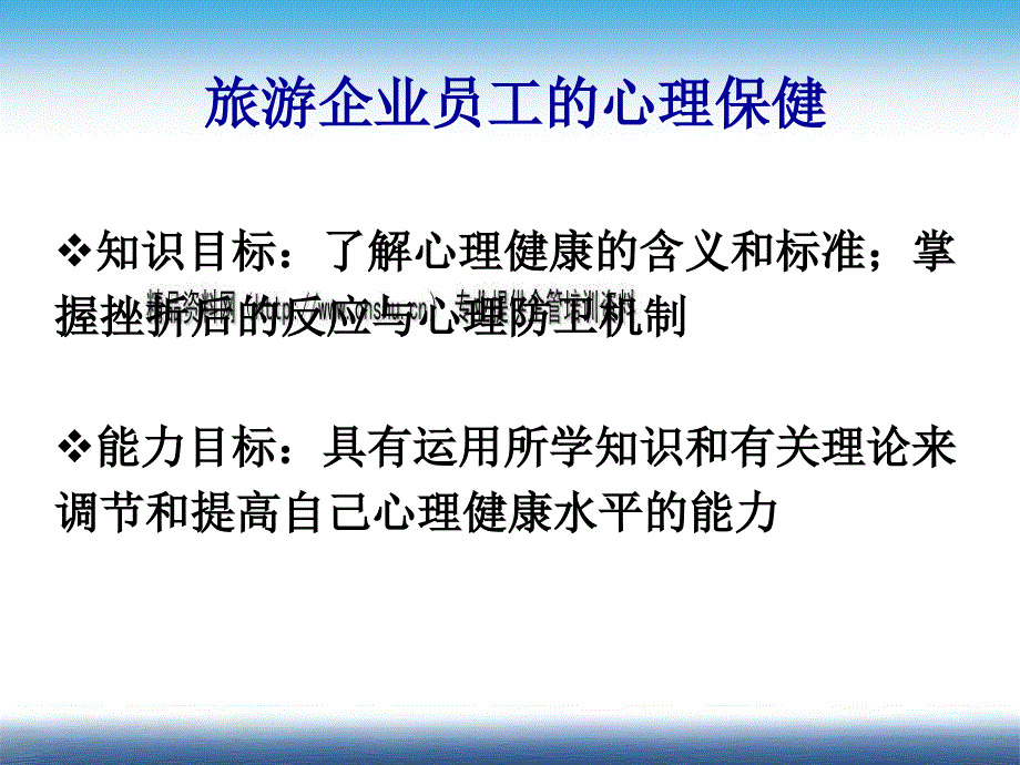 旅游心理学培训课程_第4页