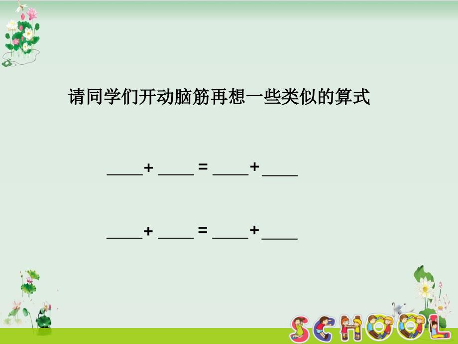 加法运算定律PPT课件人教新课标_第4页