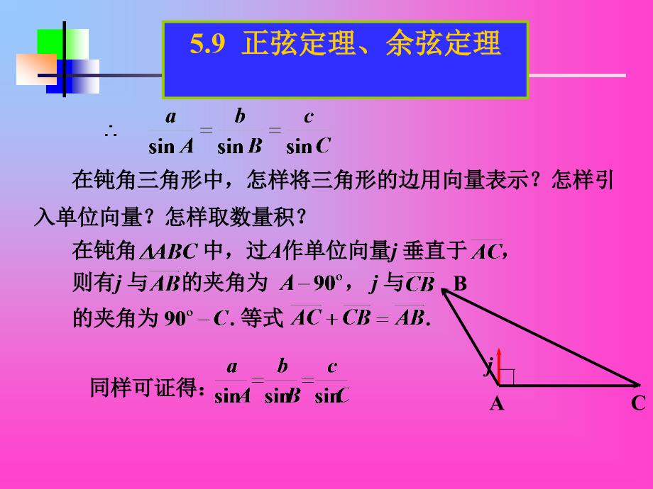 正弦定理余弦定理_第4页