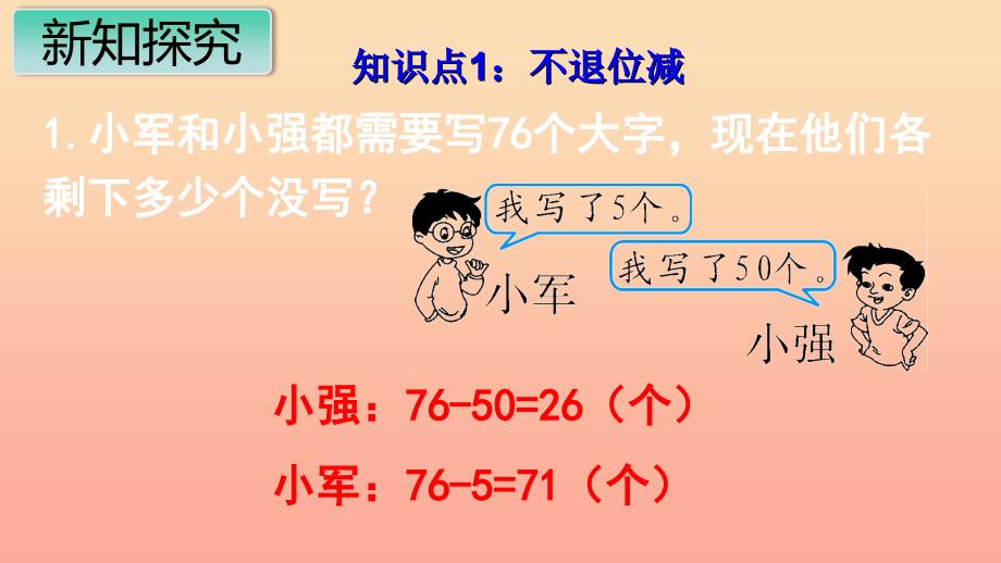 二年级数学上册 第2单元 100以内的加法和减法（二）第7课时 练习课课件 新人教版_第2页