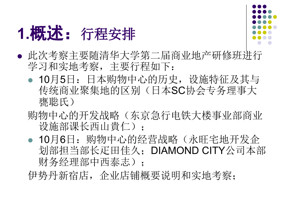 东京考察心得汇报_第2页