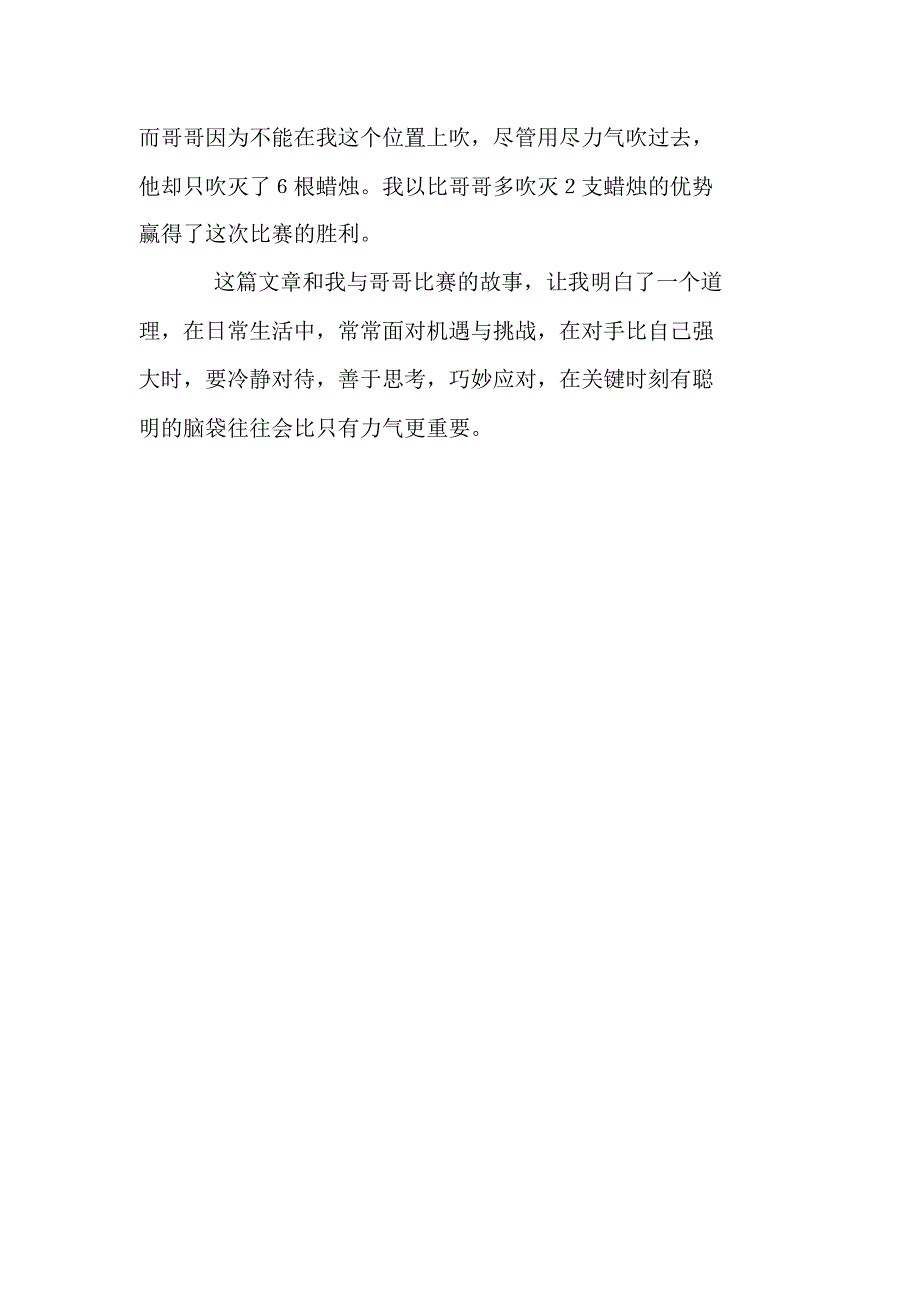 高三作文读后感：读《聪明的蜗牛》有感_第2页