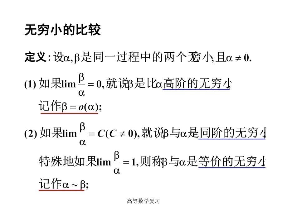 高等数学复习课件_第5页