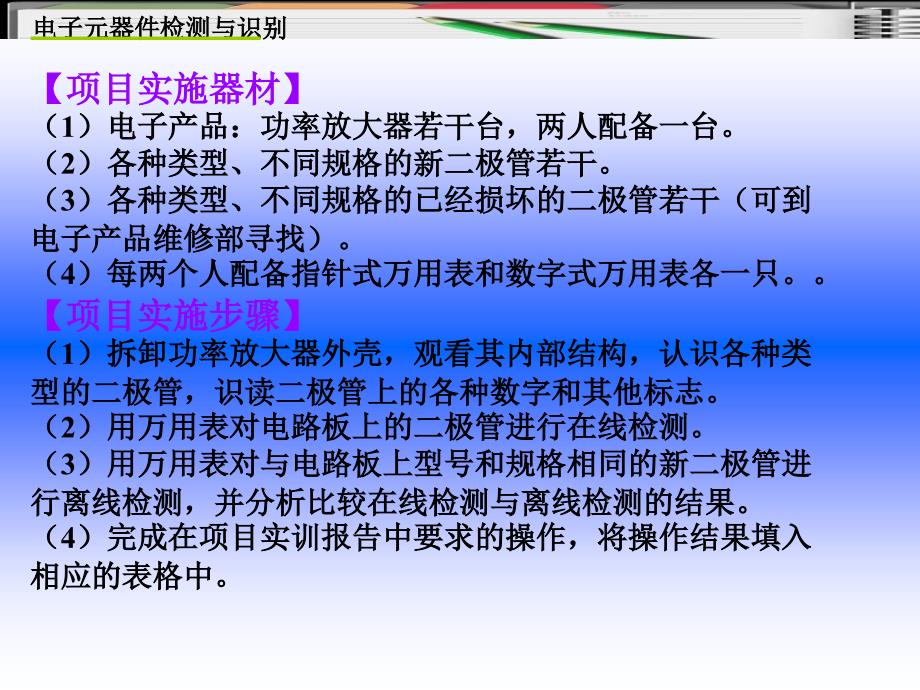 项目4半导体二极管的检测与识别_第4页