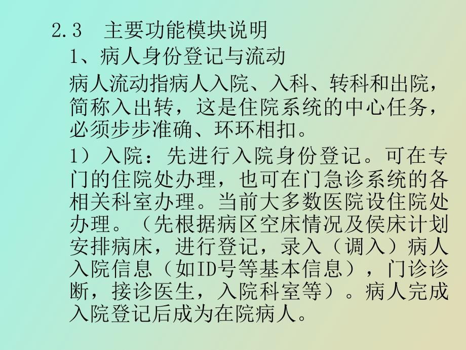 住院信息管理子系统_第4页