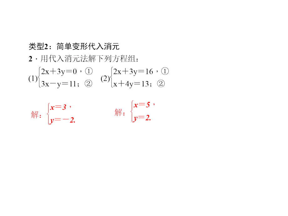 专题训练(二)-二元一次方程组的解法-公开课获奖课件_第4页