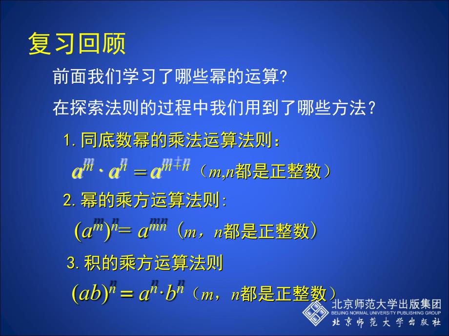 同底数幂的除法一2_第2页