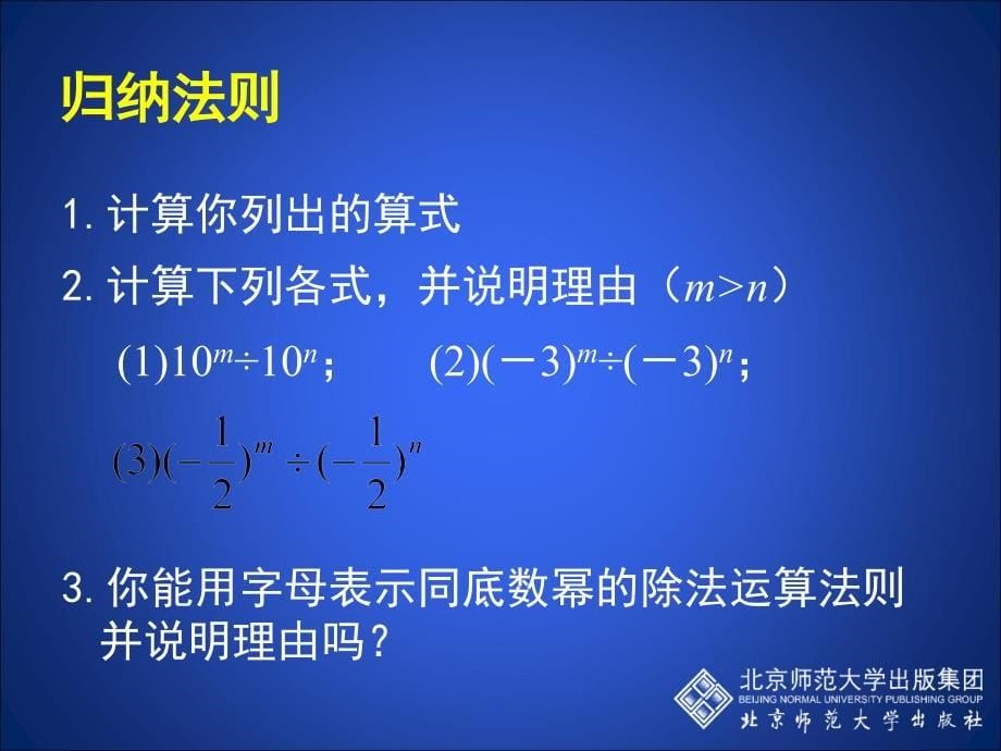 同底数幂的除法一2_第5页