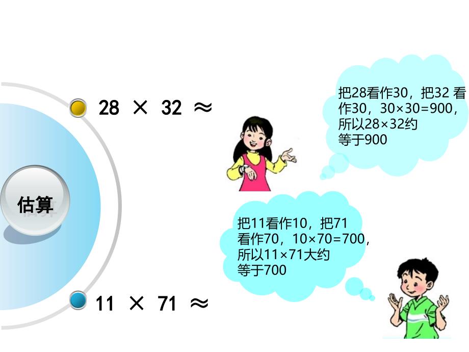 北师大版四年级上册数学卫星运行时间课件_第3页