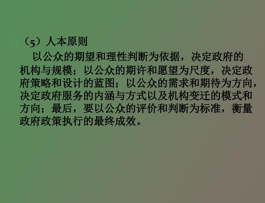 机关事务管理机构建设_第4页