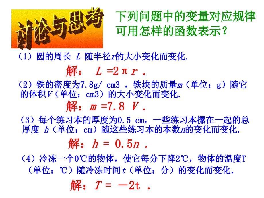 4.3正比例函数的图象与性质 (2)_第5页