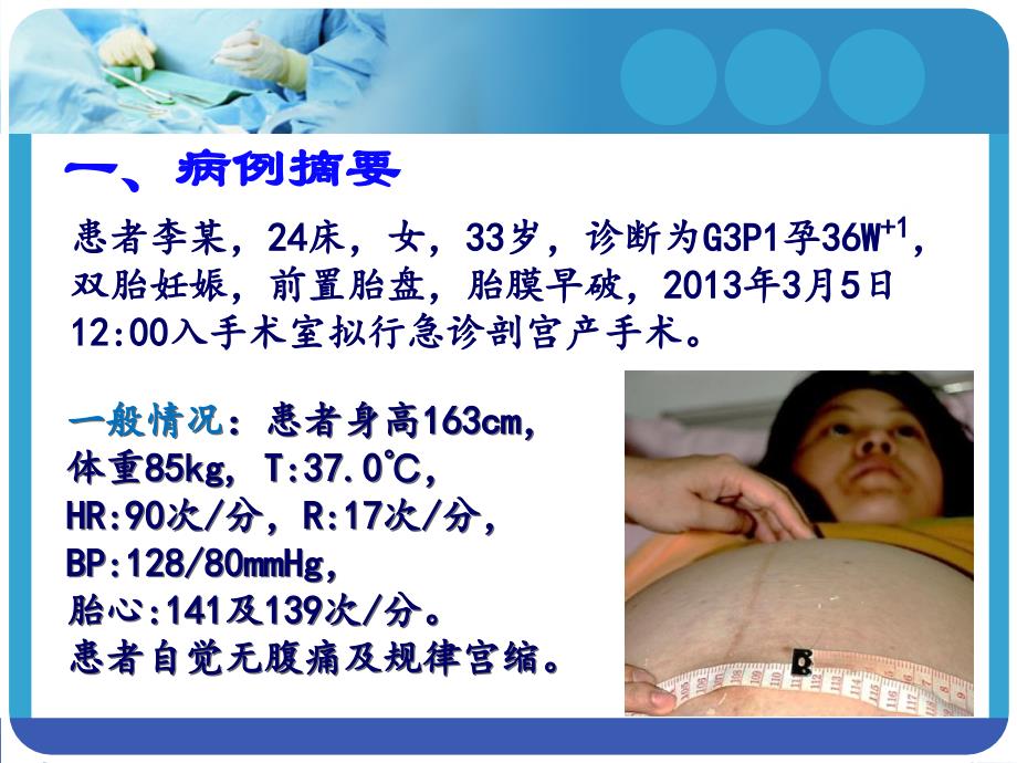 剖宫产手术护理查房_第2页