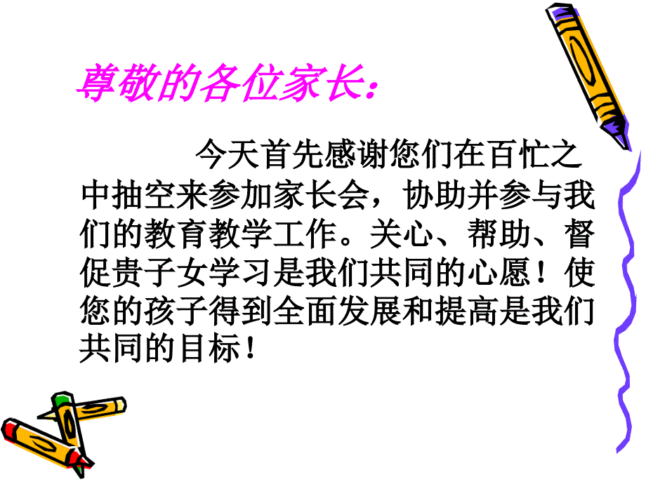 高一期末家长会课件_第3页