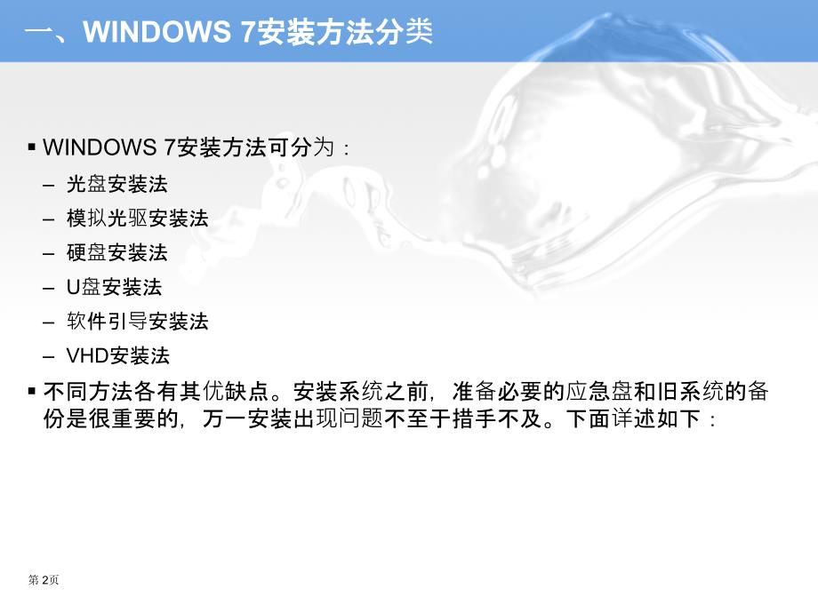 Windows7系统安装_第2页