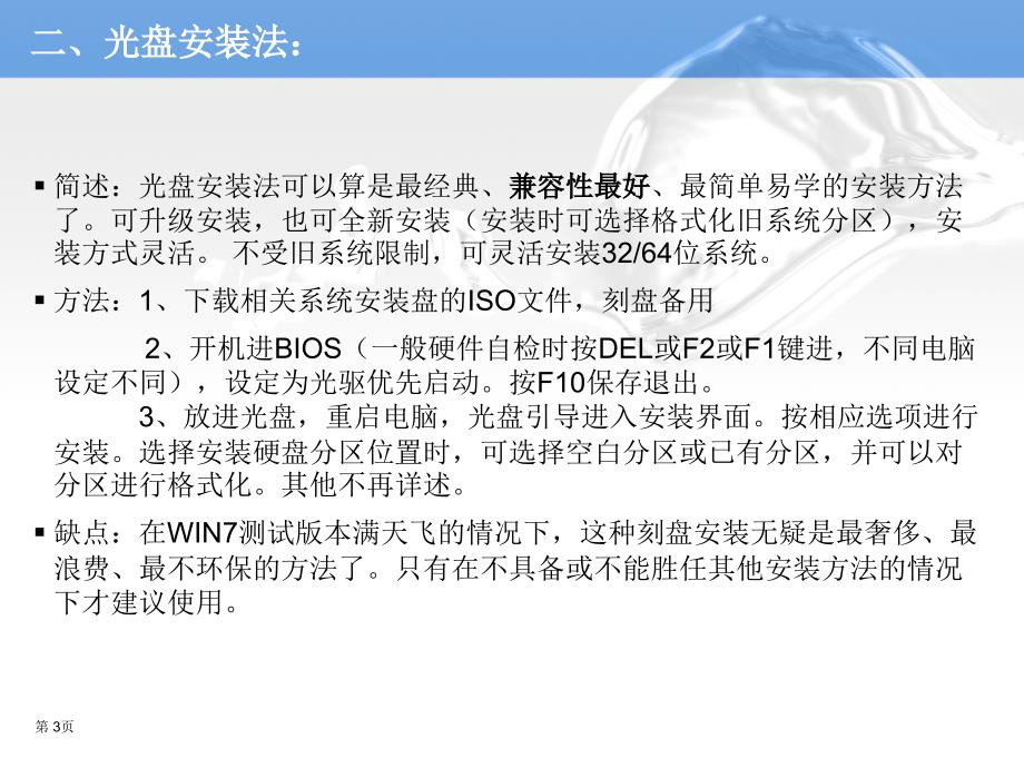 Windows7系统安装_第3页