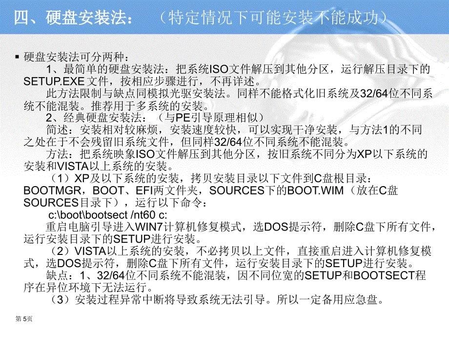 Windows7系统安装_第5页