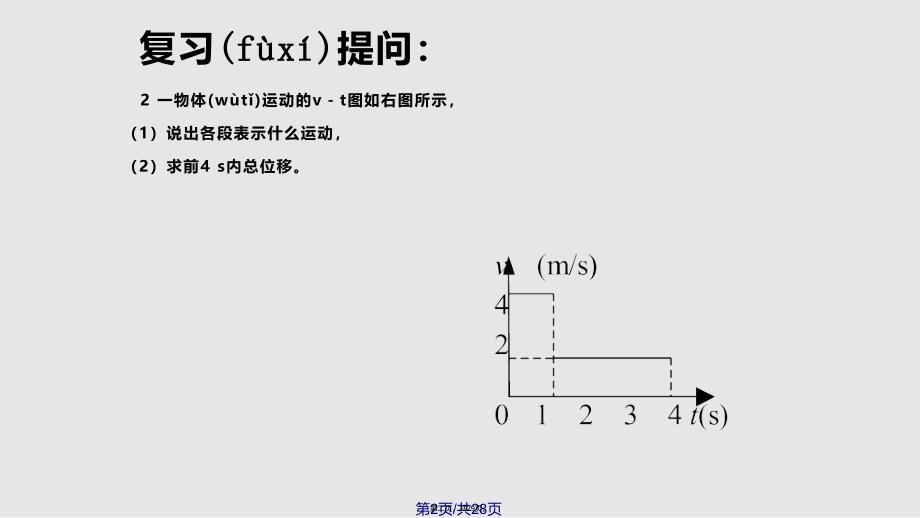 C快慢变化的运动平均速和瞬时速总结实用实用教案_第2页