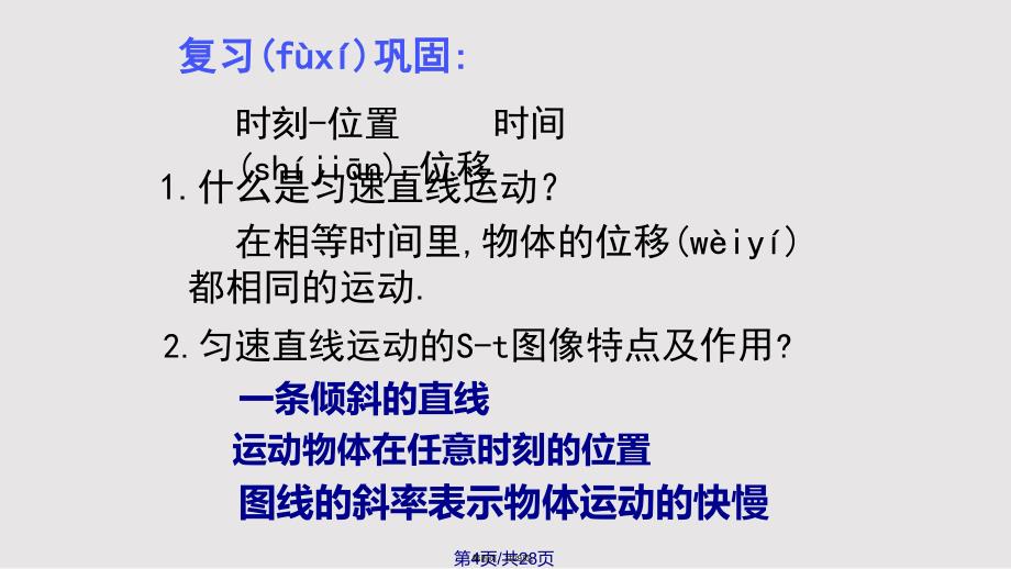 C快慢变化的运动平均速和瞬时速总结实用实用教案_第4页