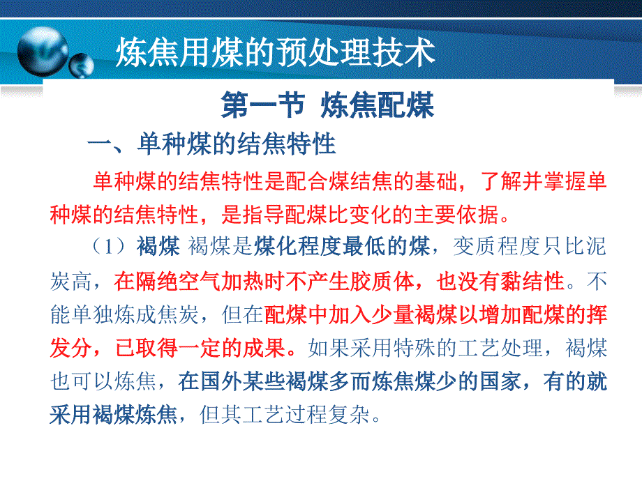 炼焦用煤的预处理技术课件第03章_第3页