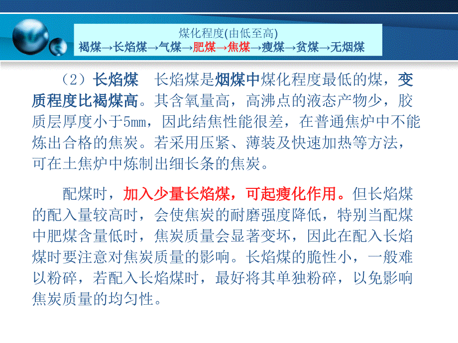 炼焦用煤的预处理技术课件第03章_第4页