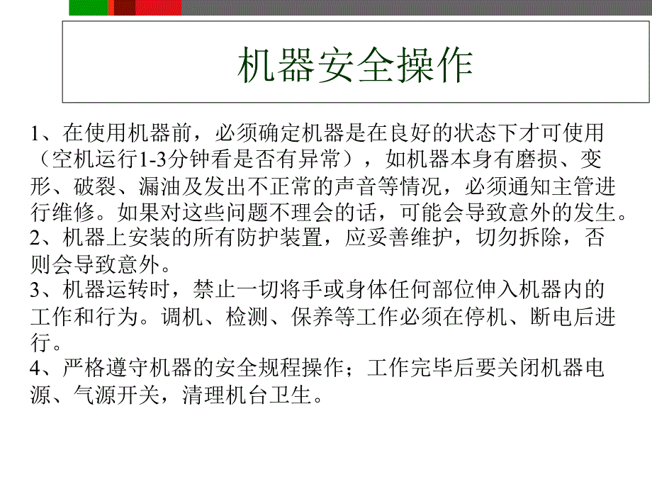 企业生产安全知识培训_第4页