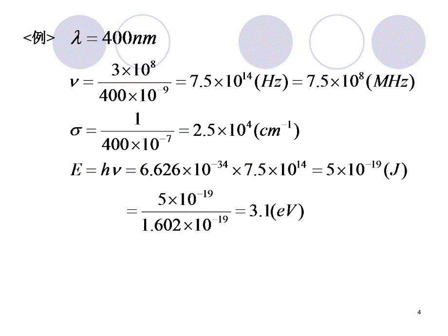 吉林大学《仪器分析》2-光学分析法导论_第4页