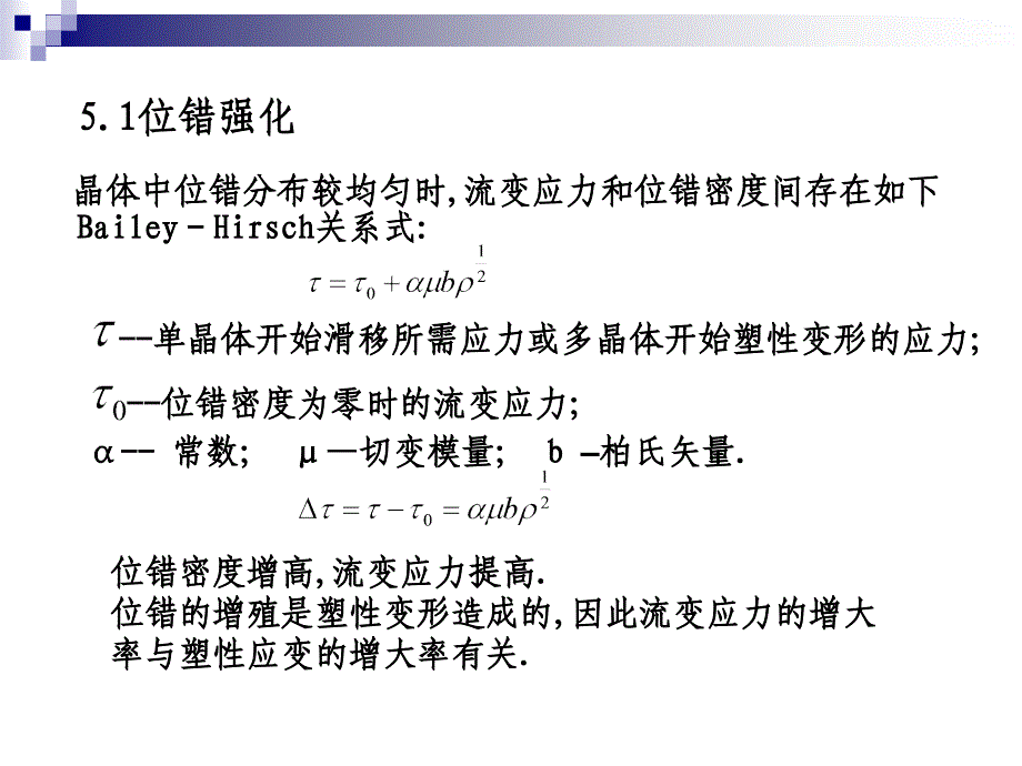 组织性能控制第5章课件_第4页