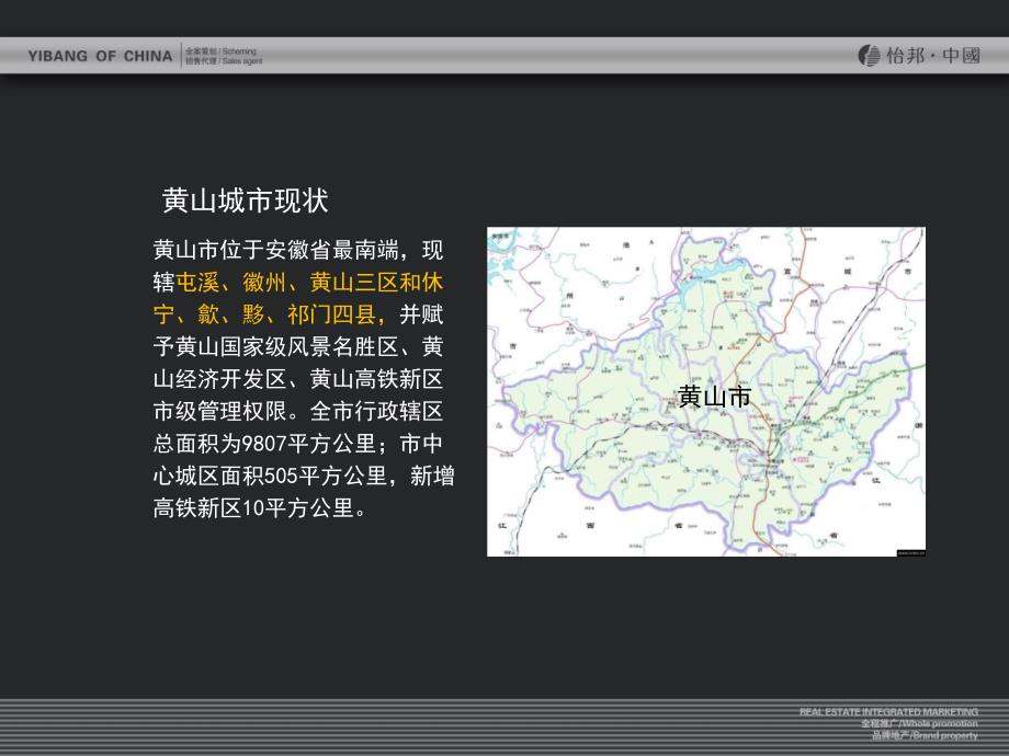 怡邦中国徽州区190亩地块产品策及概念性规划建议_第4页