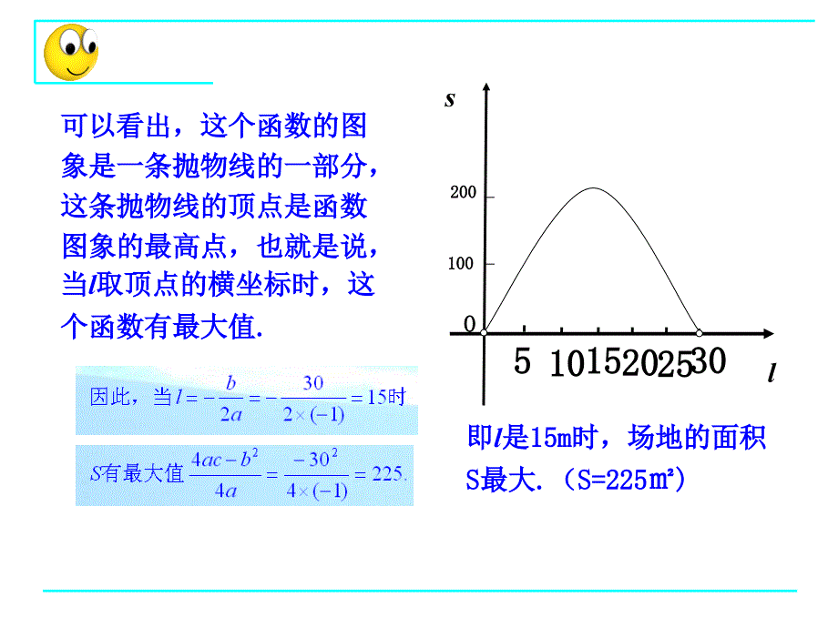 人教版九年级上册数学课件22.3实际问题与二次函数_第4页