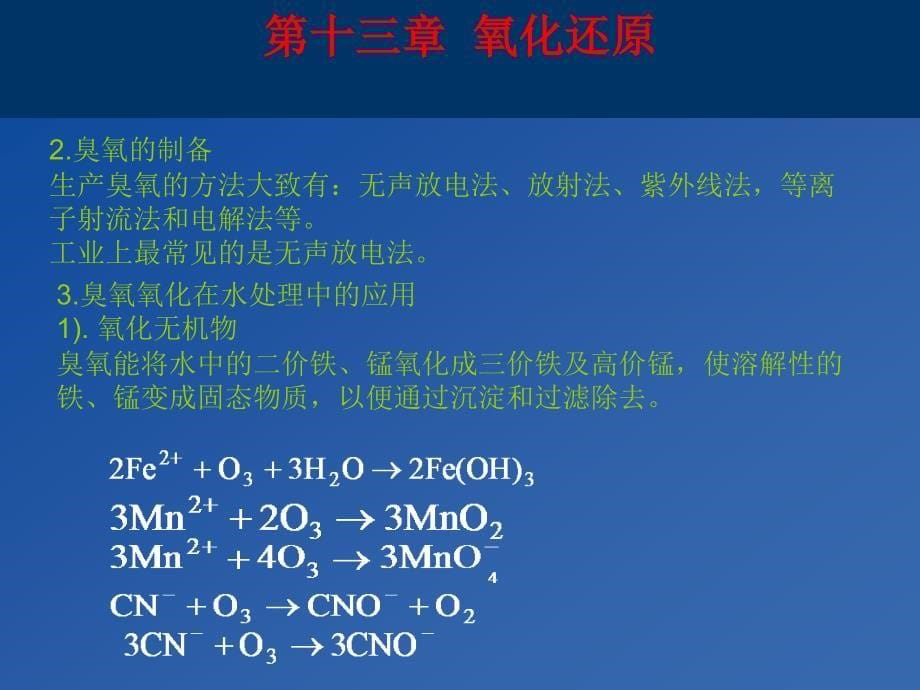 《氧化还原》PPT课件.ppt_第5页