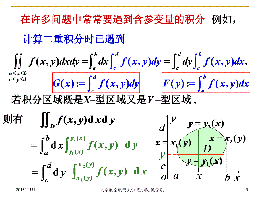 大学数学：ch6-5 含参变量的积分_第3页