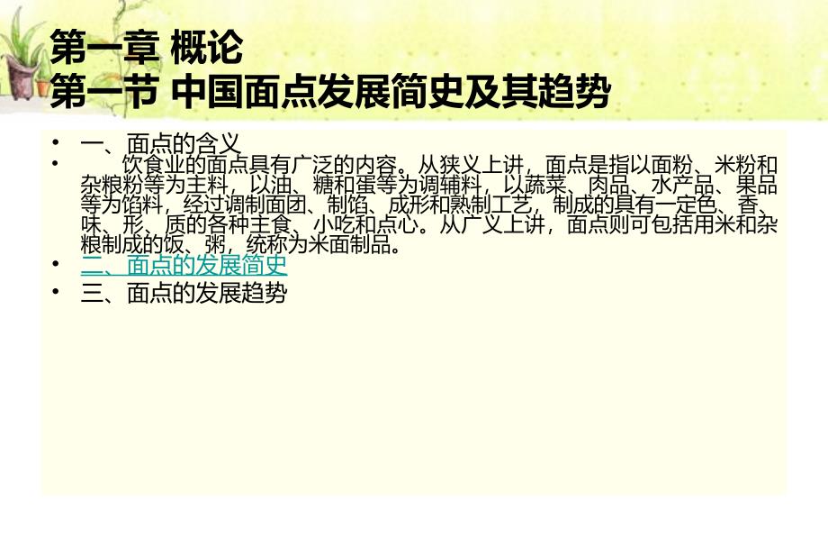 《面点工艺学》PPT课件.ppt_第2页