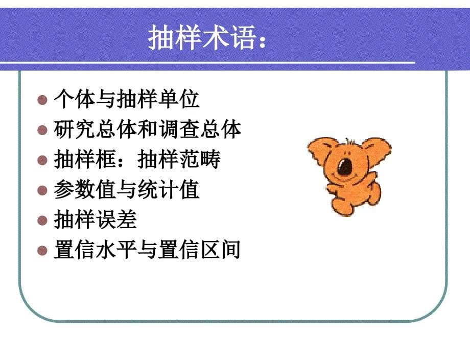 社会学研究方法6抽样_第5页