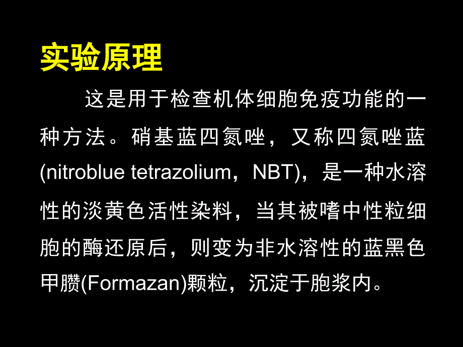 硝基四氮唑蓝还原试验_第2页