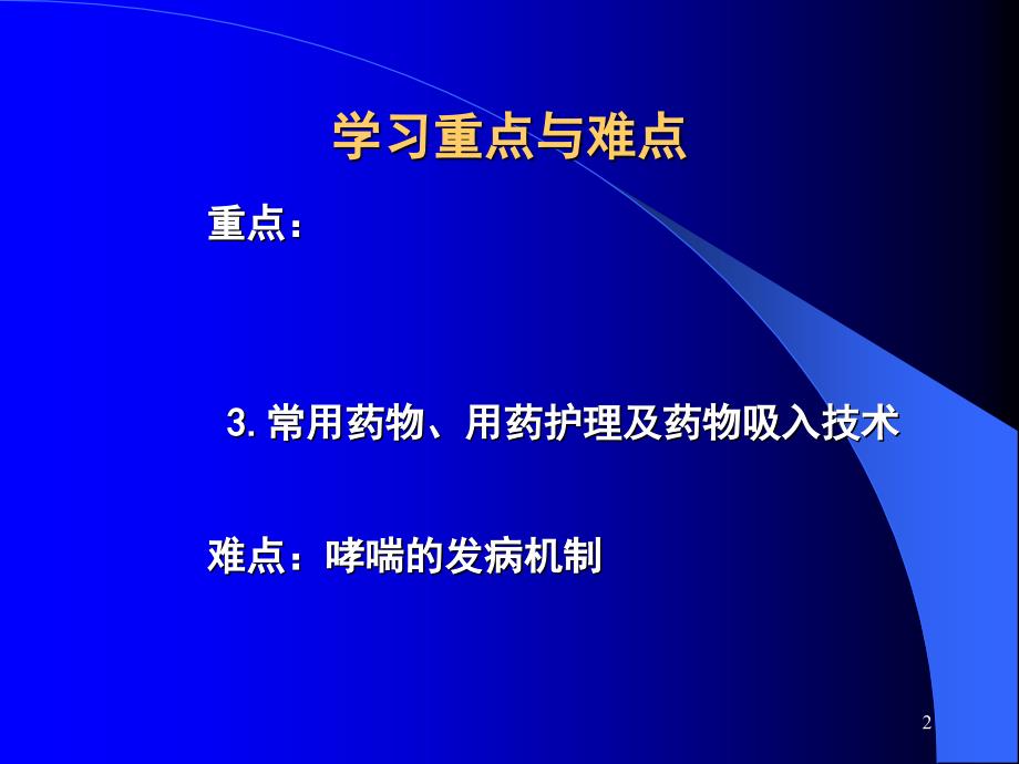 支气管哮喘病人的护理_第2页