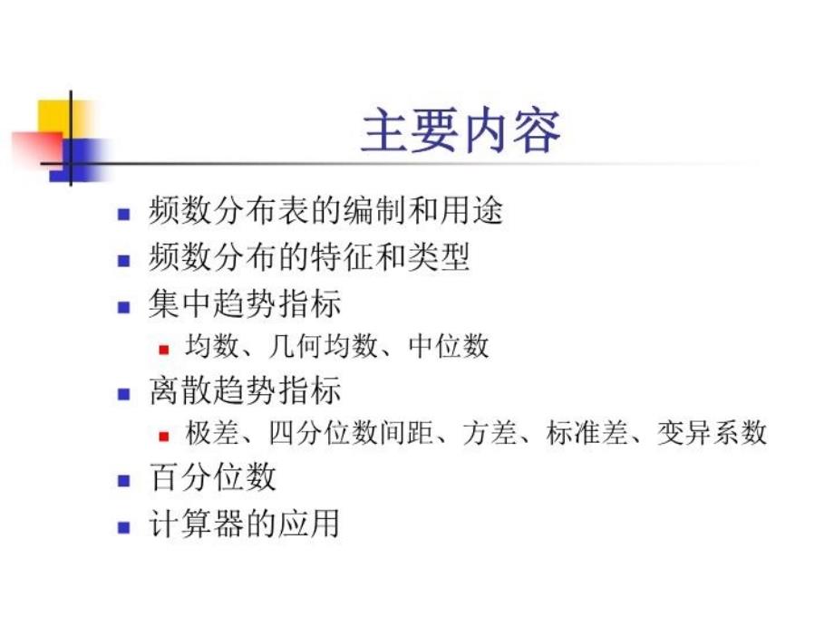 最新定量资料的统计描述05187PPT课件_第3页