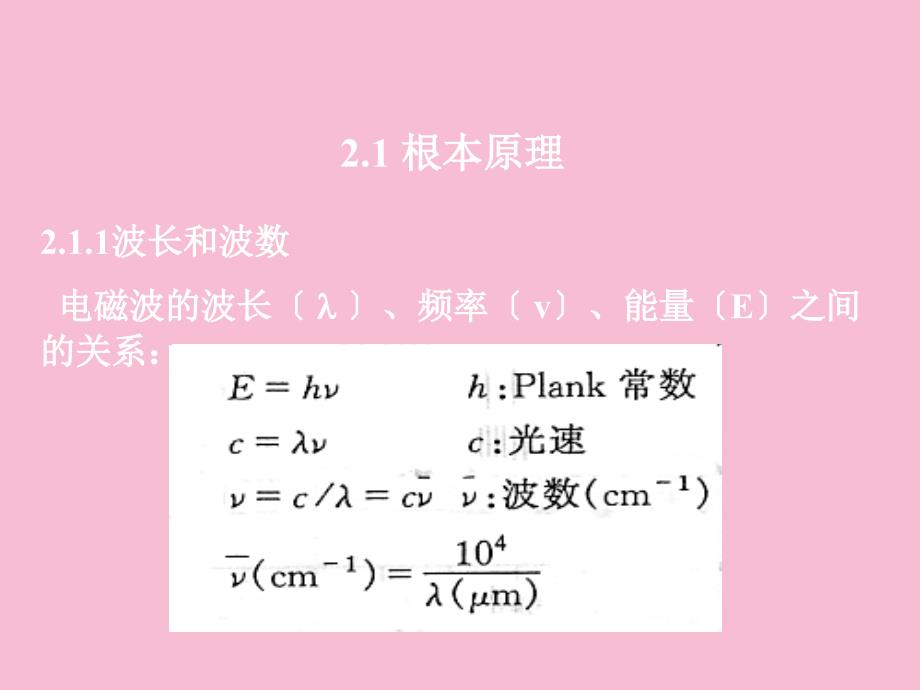 有机波谱红外光谱之2005级ppt课件_第2页