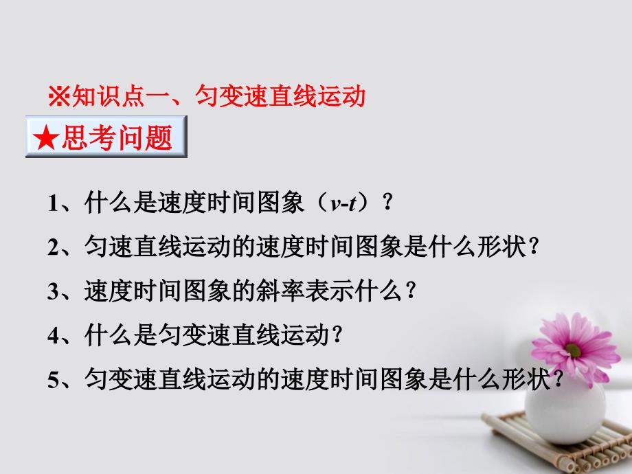 高中物理专题2.2匀变速直线运动的速度与时间的关系课件基础版新人教版必修_第2页