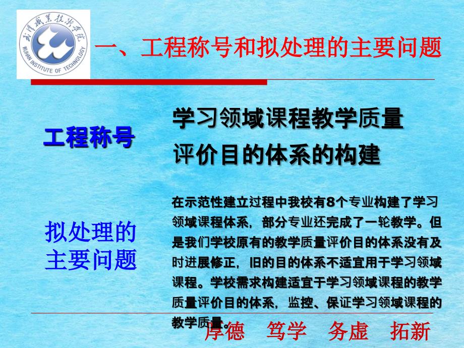 学习领域课程教学质量评价指标的体系的构建武汉职院陶济东唐文PPT课件_第3页